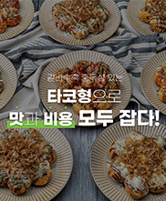 타코형