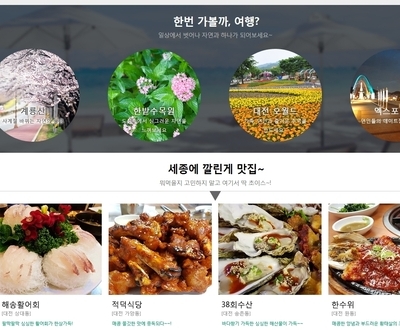 리뉴얼 기념 이벤트-세종지역 맛집/숙박 무료등록