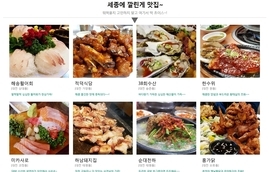 세종지역 맛집 등록 이벤트안내