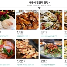 세종지역 맛집 등록 이벤트안내