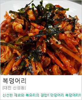 [대전 신성동] 복덩어리