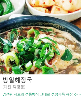 [대전 덕명동] 방일해장국