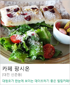 [대전 신촌동] 팡시온