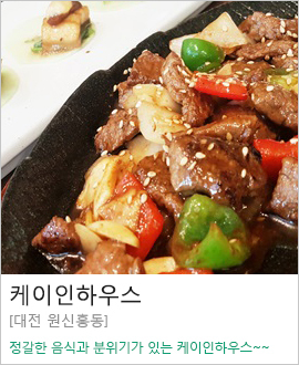 [대전 원신흥동] 케이인하우스