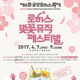 [대전 축제] 제6회 금강로하스축제