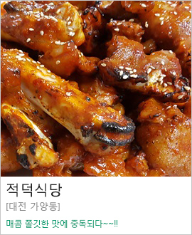 [대전 가양동]적덕식당