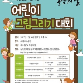 22회 농업인의 날 기념 어린이 그림그리기 대회