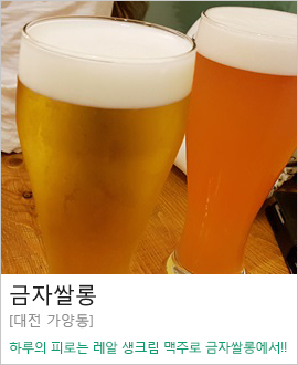 [대전 가양동] 금자쌀롱