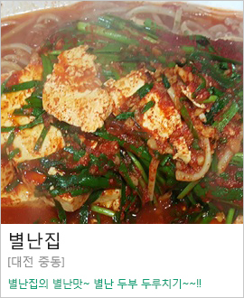 별난집