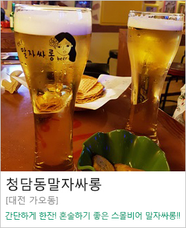 [대전 가오동] 청담동말자싸롱