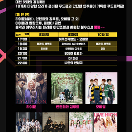 대전 수제맥주&뮤직페스티벌 2018