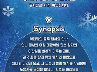 [대전 12월] 대전 어린이라이브뮤지컬[겨울왕국]