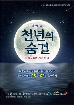 [세종시 10월] 2018년 세종시공연장상주단체 "극단예인" 신작 공연 