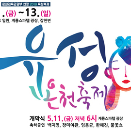 2018 유성온천축제