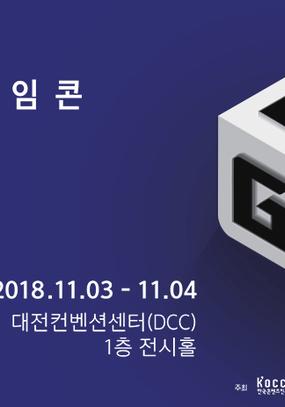 [대전 11월] 2018 보드게임콘 대전/2018. 11. 03(토) ~ 2018. 11.