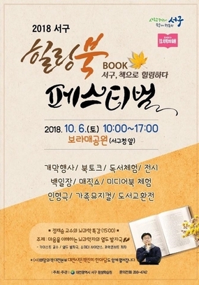 [대전 10월] 힐링 북 페스티벌 / 2018. 10. 06(토)