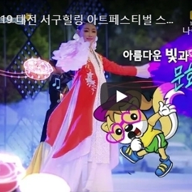 [대전 5월] 2019대전서구힐링 아트페스티벌 / 20