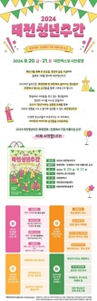 대전청년주간