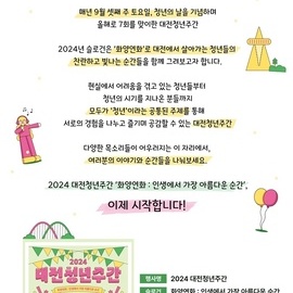 대전청년주간