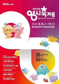 대전 0시축제