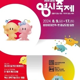 대전 0시축제