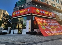 국민뼈구이