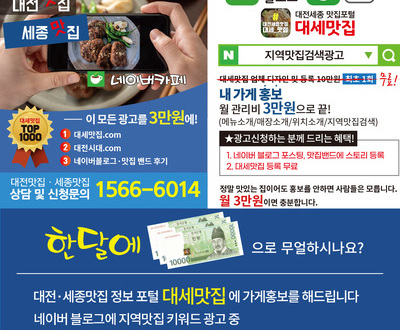 대세맛집 등록