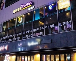 맥주창고barket