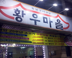 황우마을