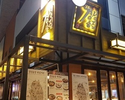 경성술집 봉명점